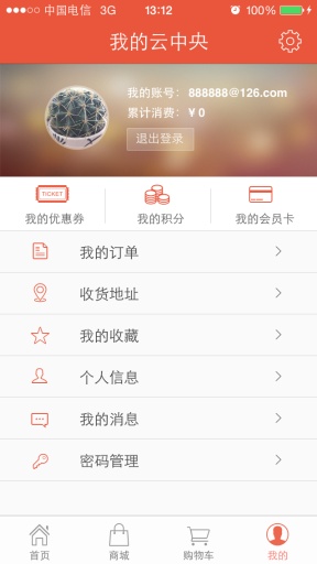 中央商场  v3.2.0图5