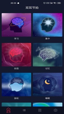 双耳节拍安卓版  v1.0.8图3