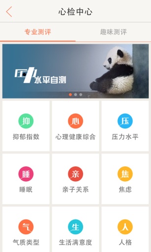 鸭梨心理  v2.1图4