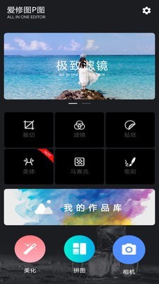 爱修图p图手机版  v1.0.3图1