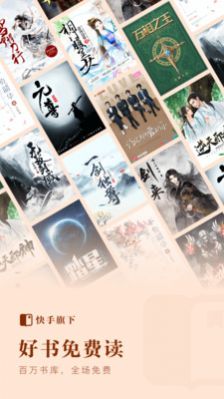 快手小说app下载旧版本  v1.1.1.16图4