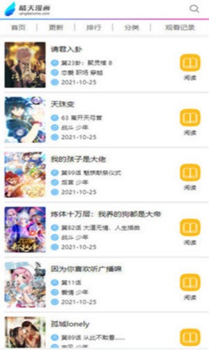 晴天漫画2024  v1.0图1