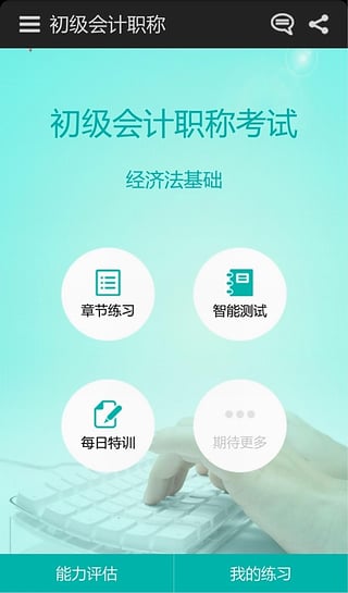 初级会计职称  v1.5图1