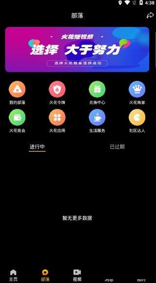 火花短视频极速版app免费  v1.0.0图1