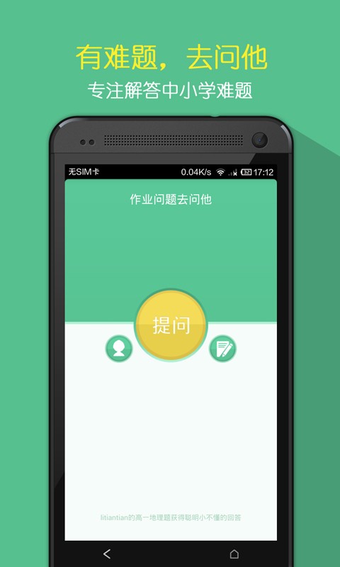 问他作业  v4.1.0图4