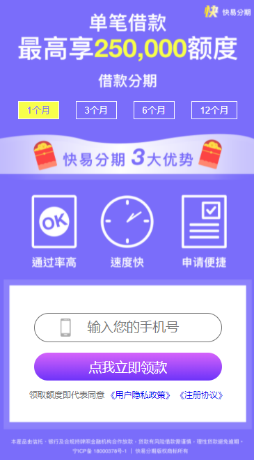 快易分期app下载手机版  v1.0图3