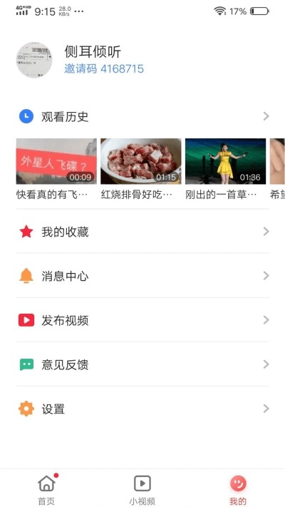 火速视频极速板  v2.9.8.4图2