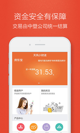 天风小财迷  v1.0.3图3