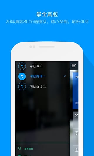 粉笔考研题库  v4.1.0图2