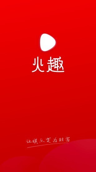 火趣小视频官方下载  v3.0.7图2