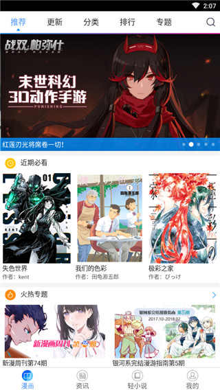 酷爱漫画官方正版下载安装最新版  v6.3.0图3