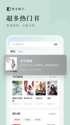 快手小说app下载旧版本  v1.1.1.16图3