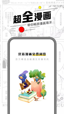 漫节奏漫画app