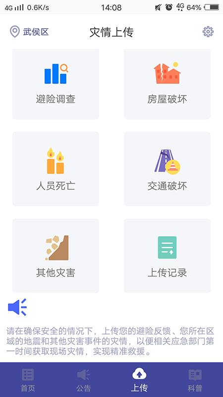 地震预警  v8.3.2图4