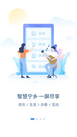 智慧宁乡  v4.1.6图3