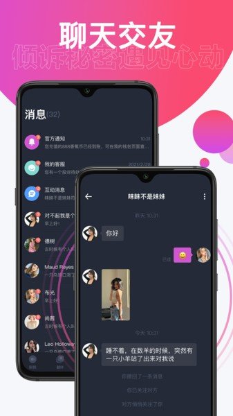 皮皮猴交友2023  v1.0.1图1