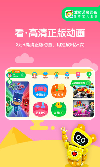 爱奇艺奇巴布老版本  v10.1.0图3