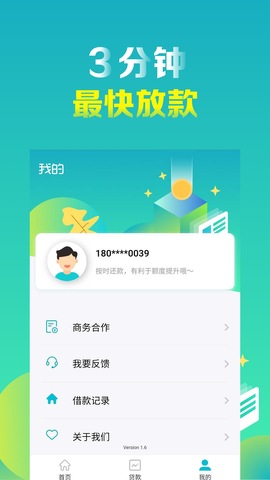 随手分期贷款手机版  v1.0图1