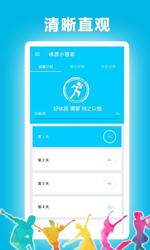 体质小管家2023  v1.0.1图2