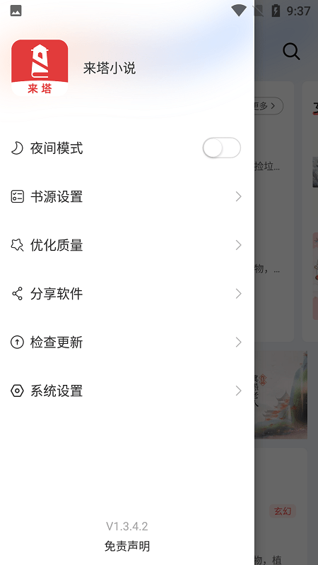 来塔小说破解版v1.3.6