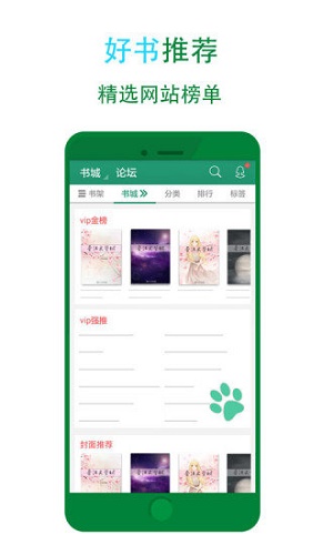 晋江小说下载app正版  v5.2.7图4