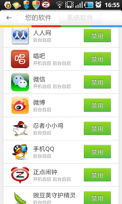 LBE安全大师  v6.0.9020图3