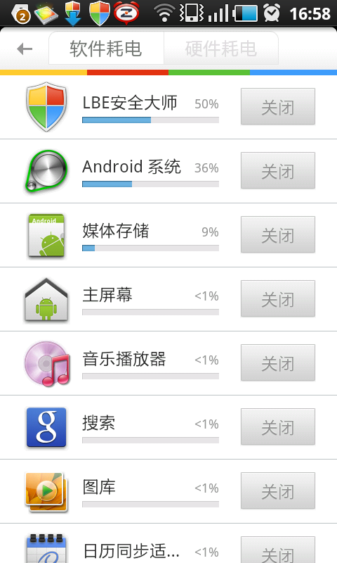 LBE安全大师  v6.0.9020图4