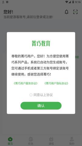 菁巧教育官方版  v1.0图1