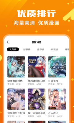 漫画客阅读器  v2.3.2图2