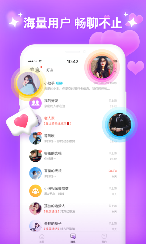 同城来聊2023  v1.0图1