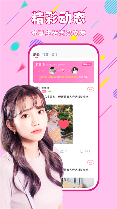 同城觅聊免费版  v5.6.0图1