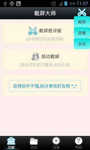 截屏大师  v5.5.8图1