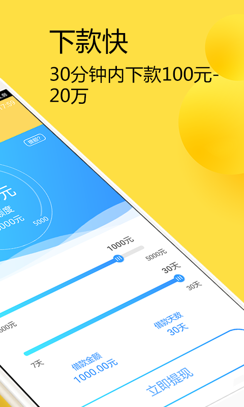 秒速贷款借钱最新版  v2.6.1图3