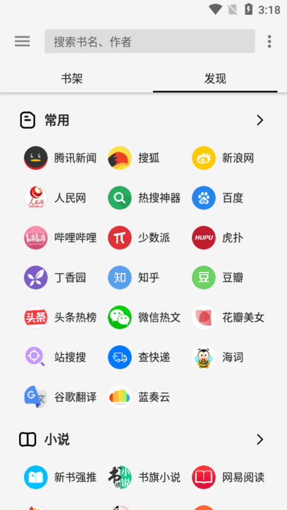 轻阅小说app下载  v1.0图2