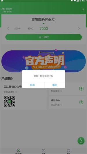 胖金龟贷款  v3.5.3图1