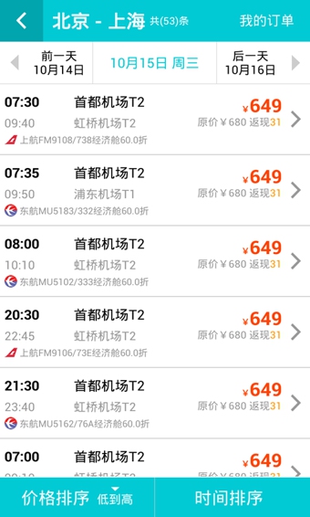 517旅行机票  v3.0.12.3图3