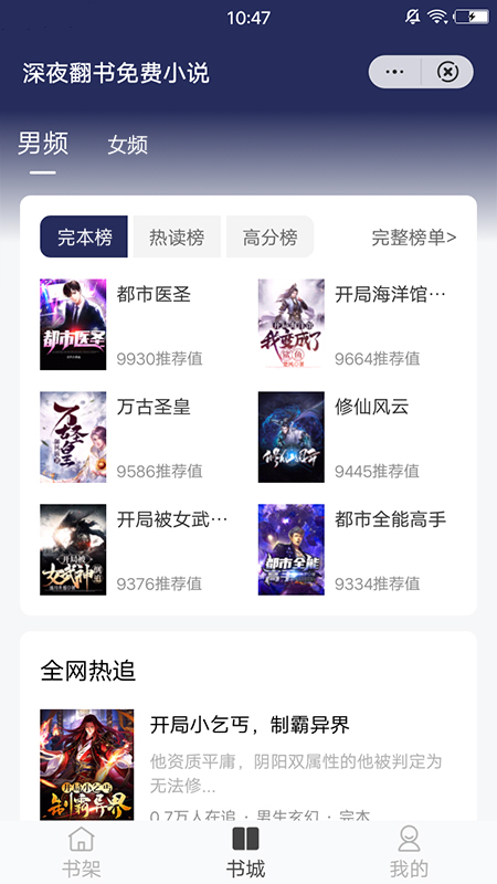 深夜翻书免费小说app  v1.0图2