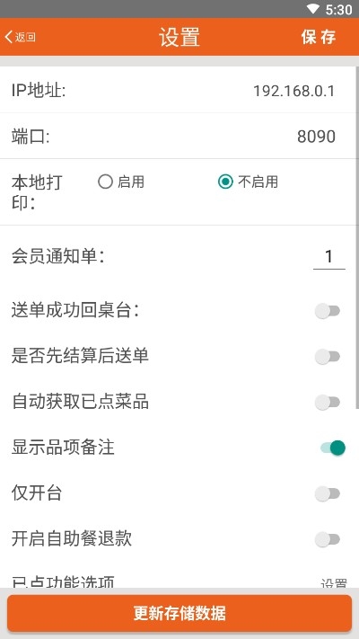 么么点菜安全下载  v2.1.0504图3