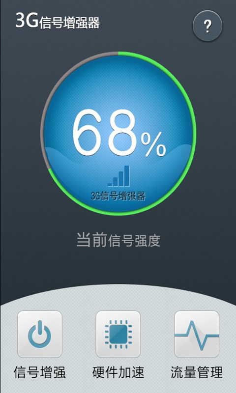3G信号增强器