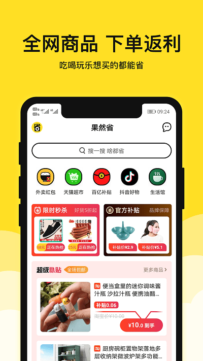 果然省  v1.0.0图1