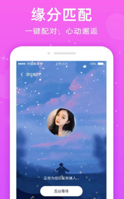 同心交友app  v1.0.9图1