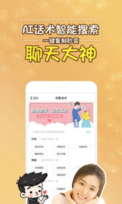 脱单助手聊天安卓版  v3.5.0图1