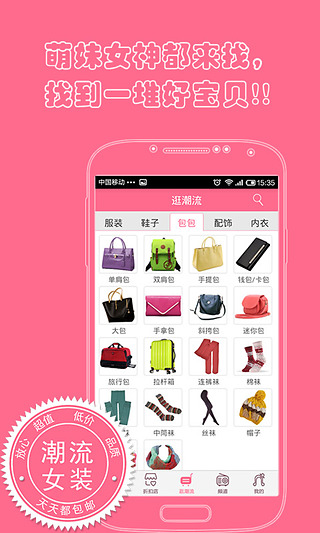 潮流女装  v3.0.0图3