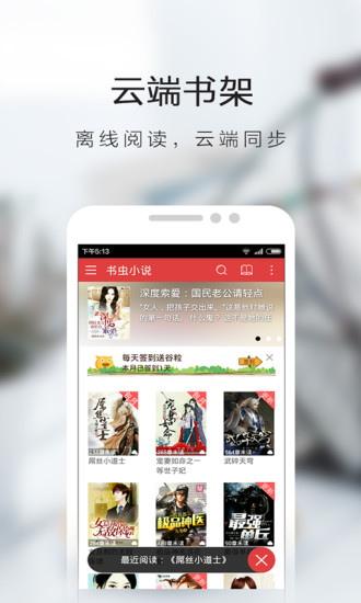 书虫小说免费版  v5.4.3.4图3