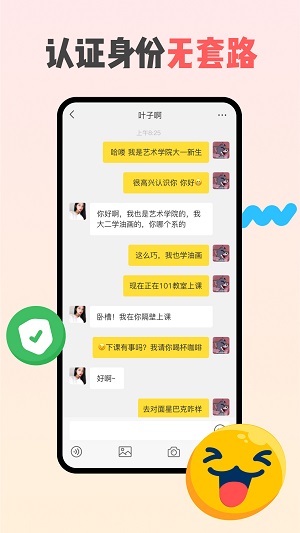 同外校园交友app  v1.0.0图1