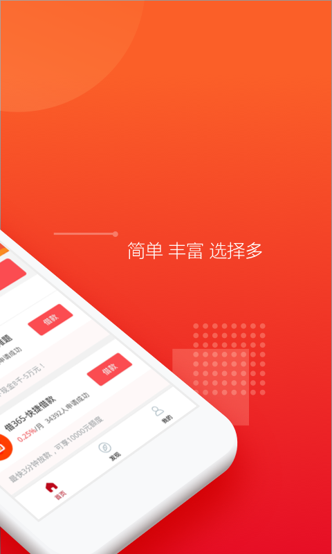 拍拍钱庄app  v2.1图1