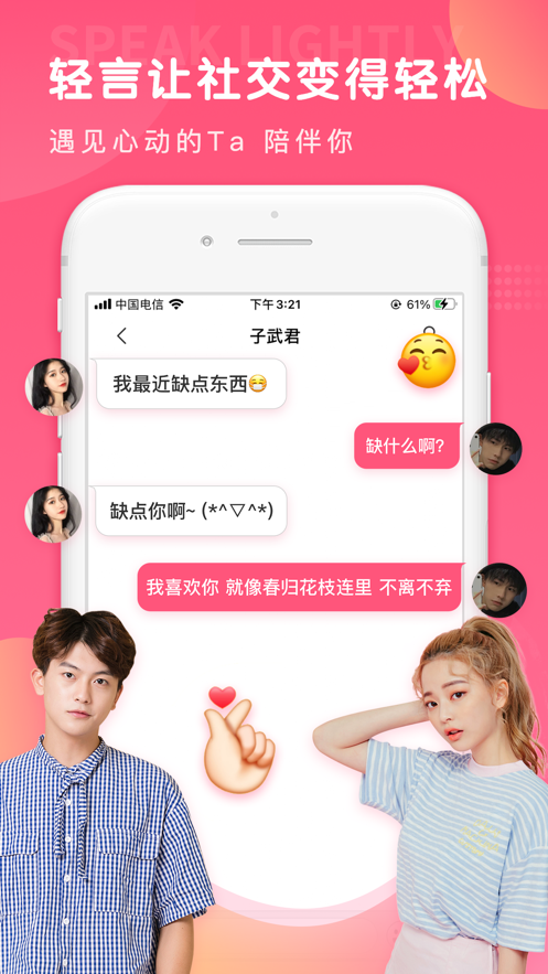 轻言聊天app  v1.0.0图1