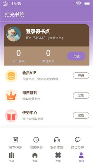 拾光书院2024  v2.6图2