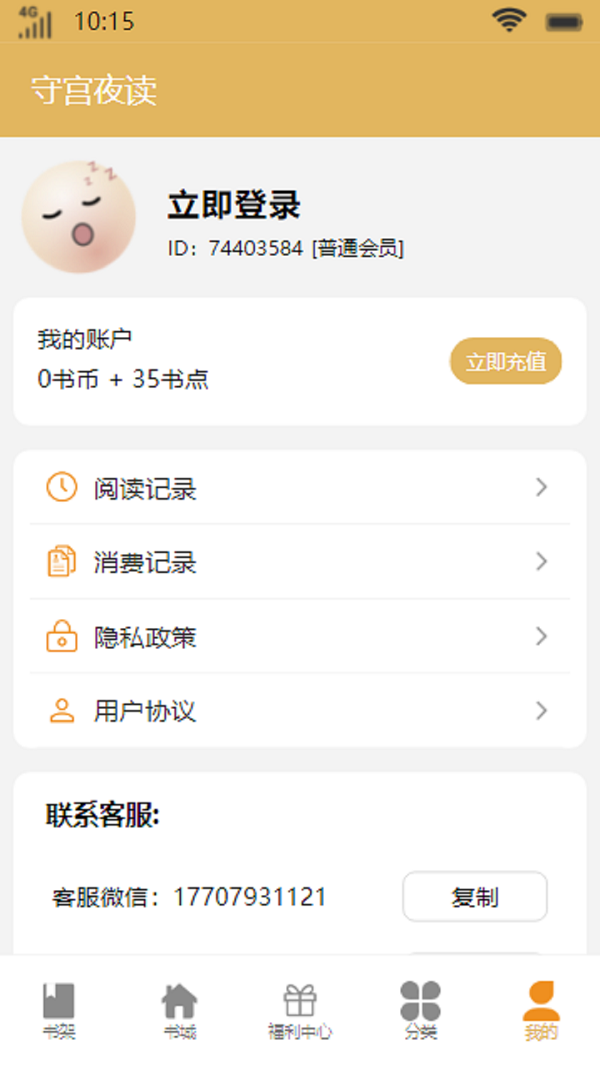 守宫夜读app  v1.0.0图3