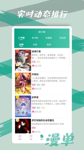 漫单漫画软件  v1.1.39图3